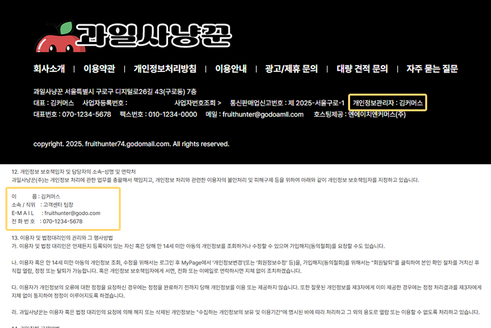 고도몰 - 개인정보처리방침, 이용약관 적용 화면.png