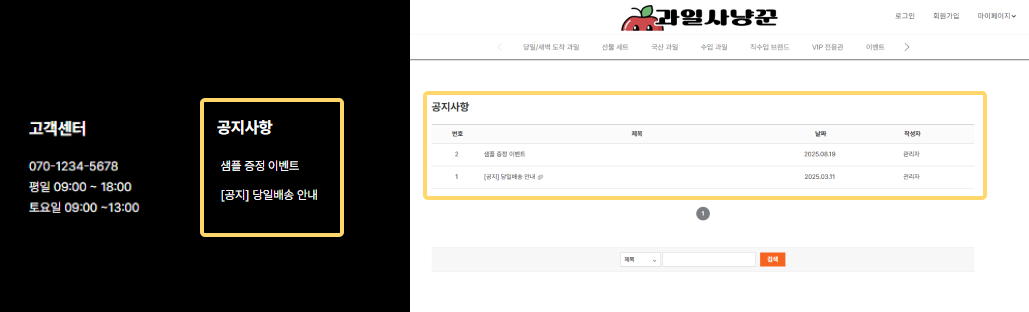 고도몰 - 공지사항 적용 화면.png