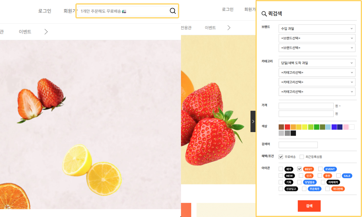고도몰 - 검색창 적용 화면.png