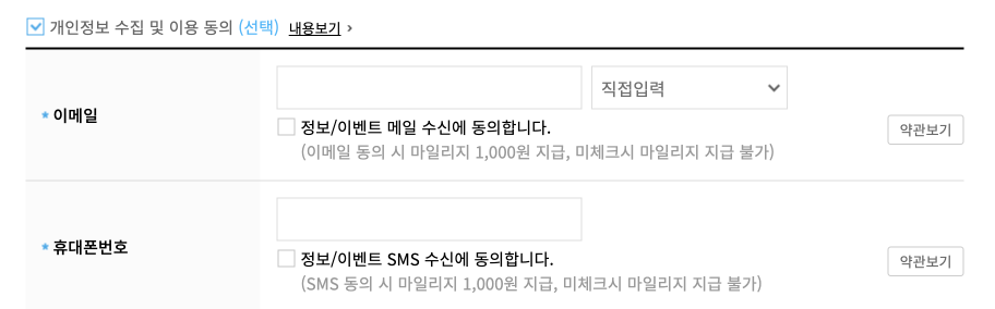 깨끗한나라 회원가입 화면.png