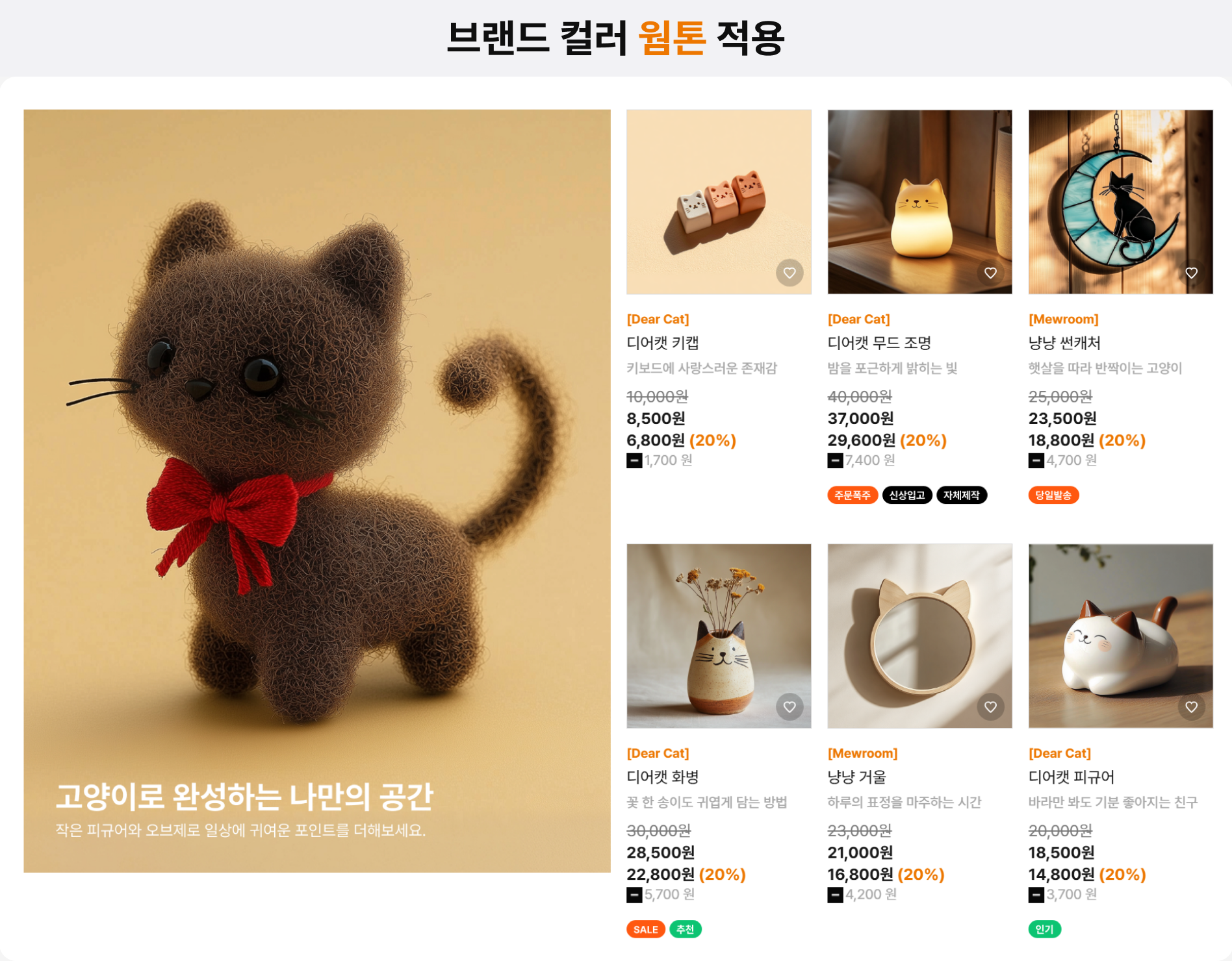 공통스타일_웜톤.png