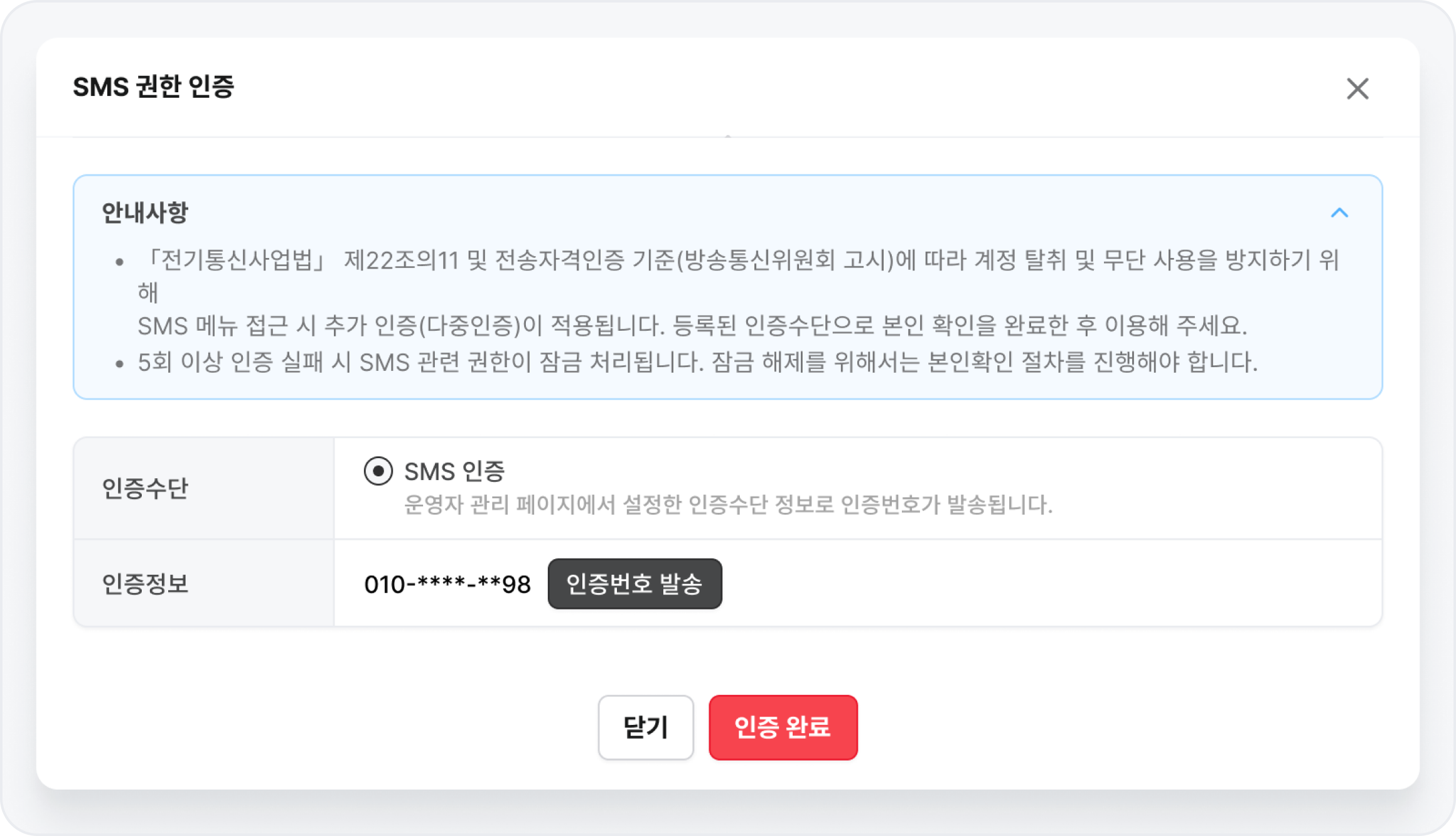 문자사업사전_SMS_권한_인증.png