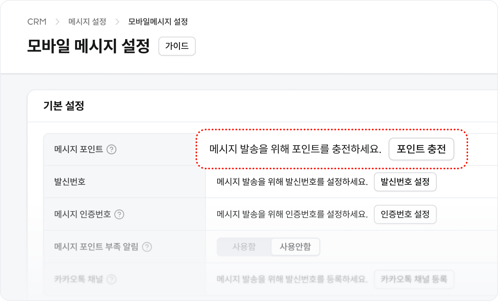 고도몰 모바일 메시지 포인트 충전 화면