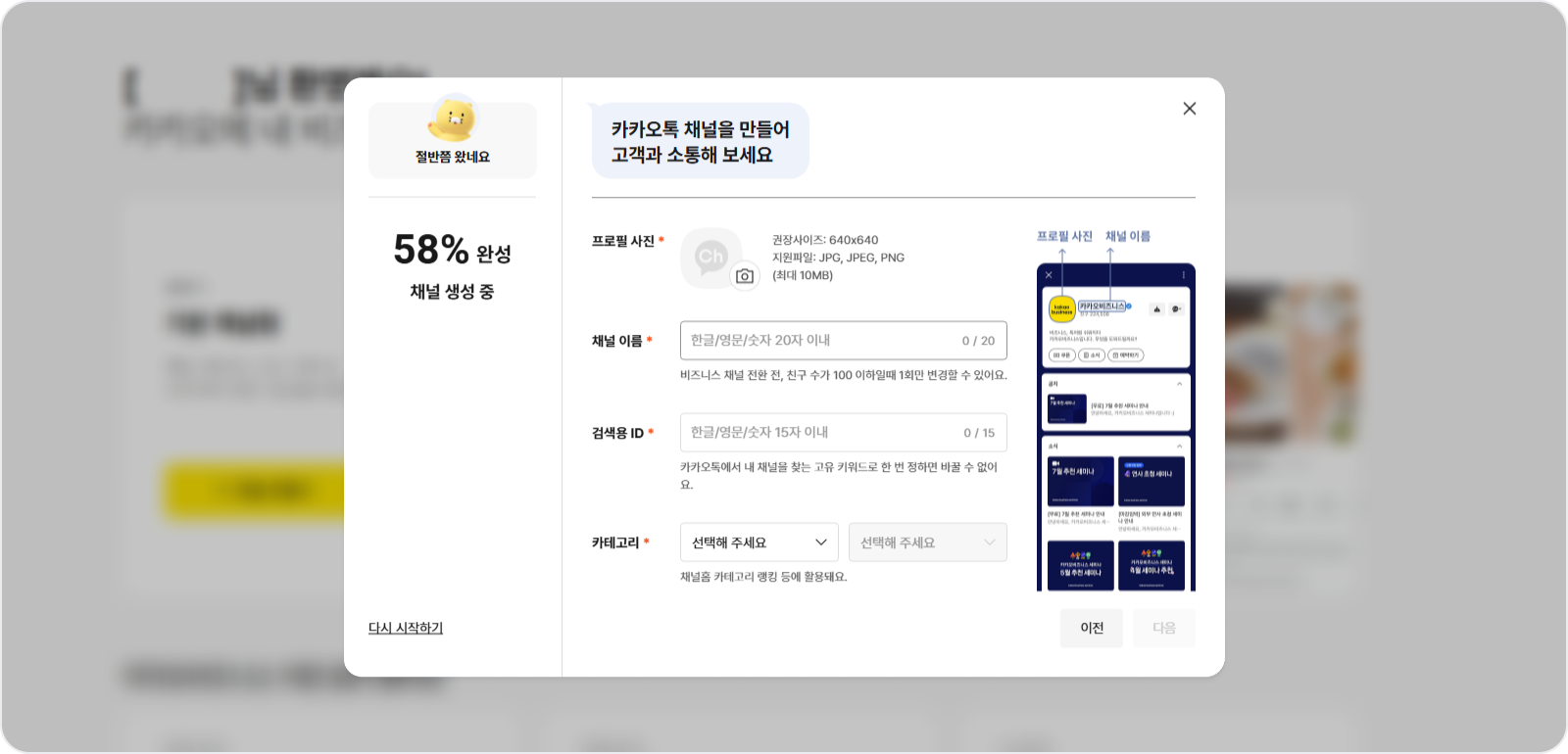 카카오톡 채널 생성 단계